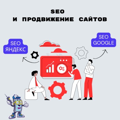 SEO и продвижение сайтов - купить в Сояле