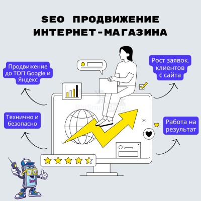 SEO продвижение интернет-магазина - купить в Сояле